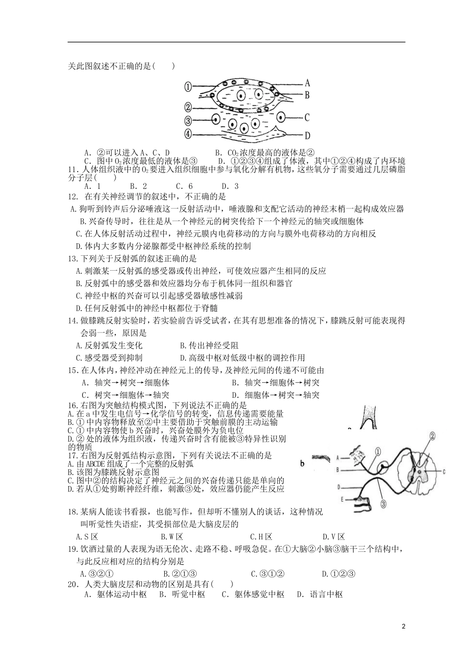 辽宁省沈阳铁路实验中学2015_2016学年高二生物上学期第一次月考试题无答案_第2页
