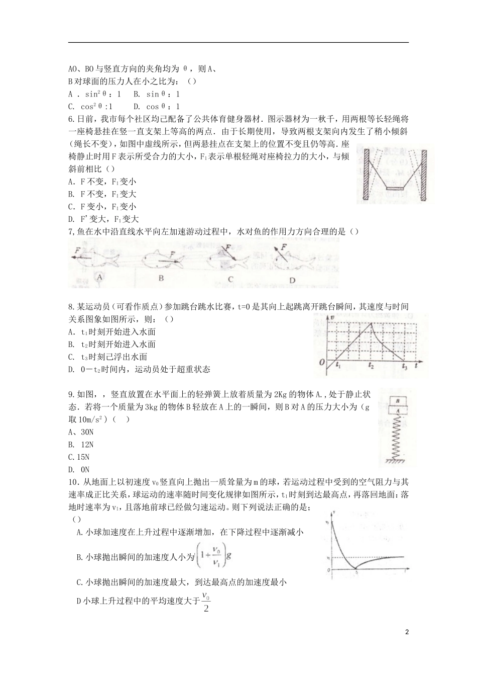 安徽省合肥市第一中学2016届高三物理上学期第一次段考试卷_第2页