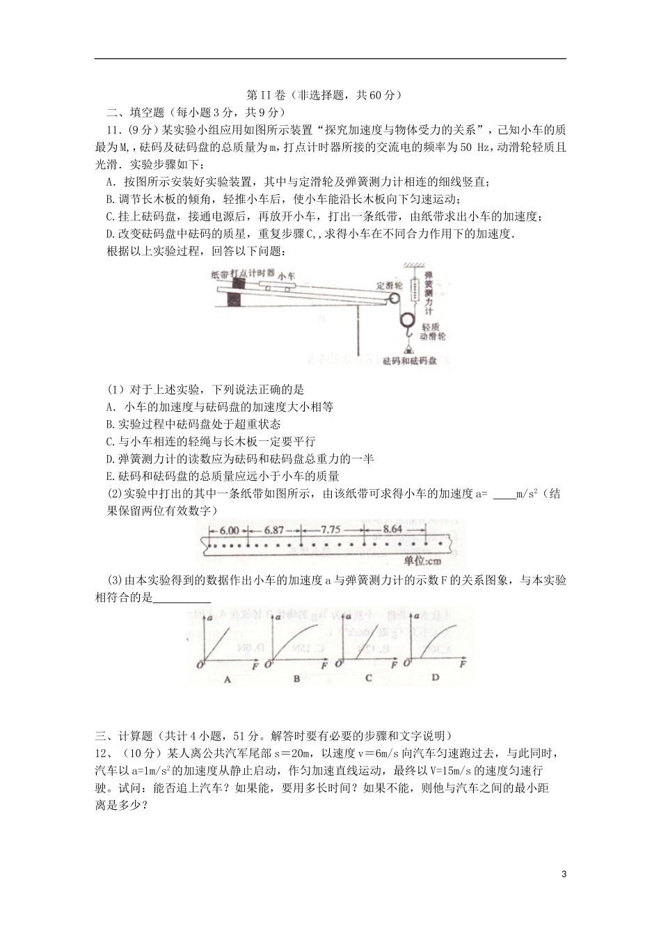 安徽省合肥市第一中学2016届高三物理上学期第一次段考试卷_第3页