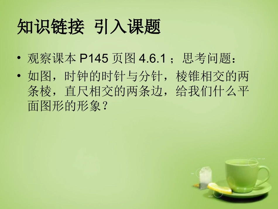 2015秋七年级数学上册4.6.1角课件新版华东师大版_第2页