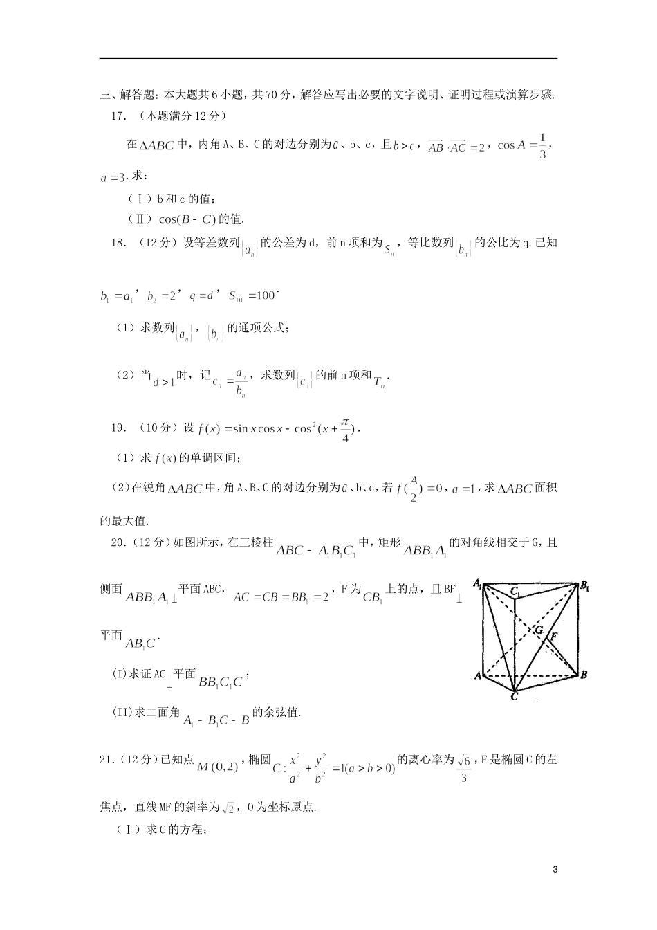 四川省邻水中学2016届高三数学上学期第一次月考试题理无答案_第3页