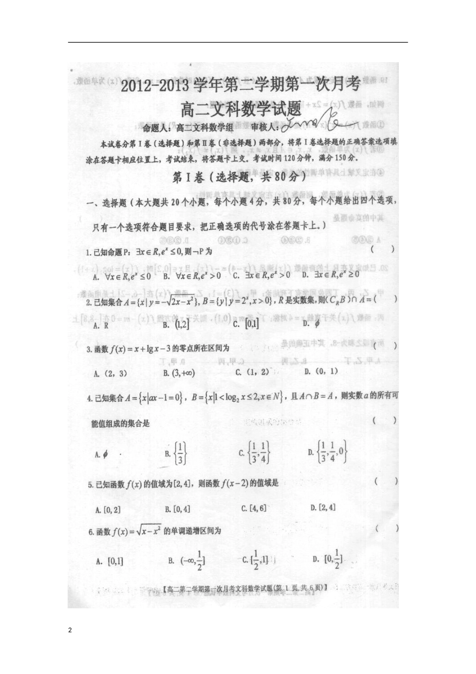河北省承德市2012-2013学年高二数学4月月考试题 文（扫描版）_第2页