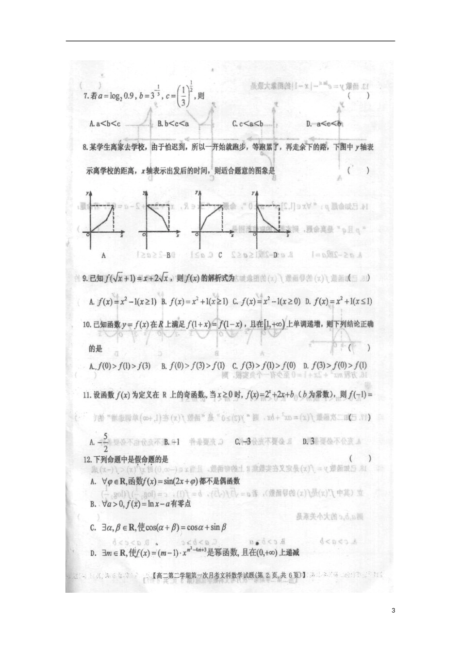 河北省承德市2012-2013学年高二数学4月月考试题 文（扫描版）_第3页