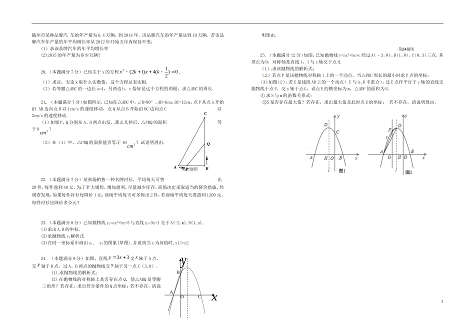 湖北省随州市随县安居镇中心学校2016届九年级数学上学期第一次月考试题无答案新人教版_第2页