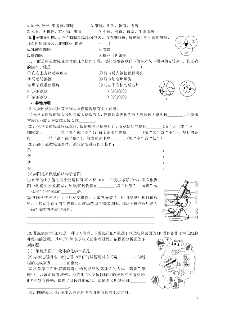 福建省安溪第六中学2016届高三生物第一轮练习组成细胞的分子_第2页