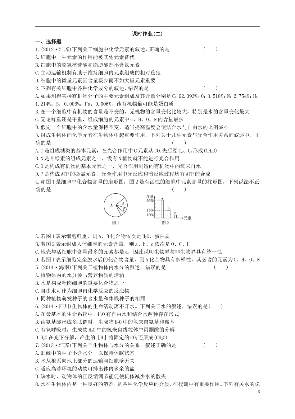 福建省安溪第六中学2016届高三生物第一轮练习组成细胞的分子_第3页