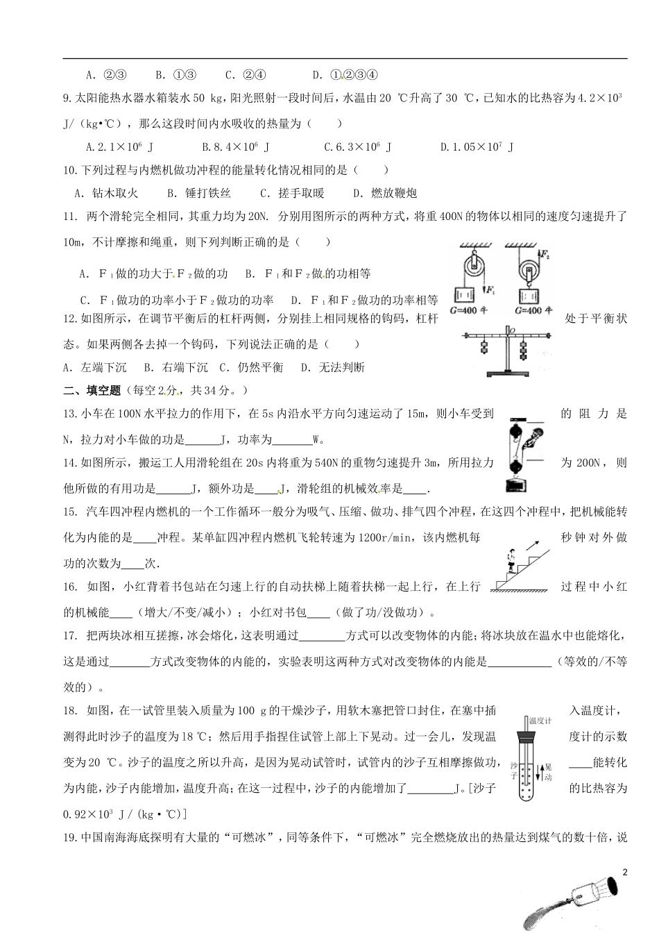 陕西省西安市第七十中学2016届九年级物理10月月考试题苏科版_第2页