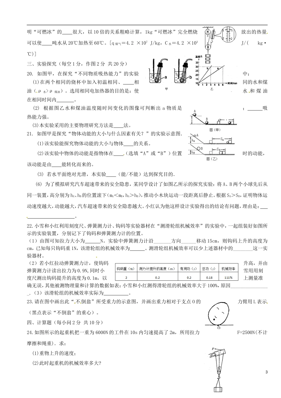 陕西省西安市第七十中学2016届九年级物理10月月考试题苏科版_第3页