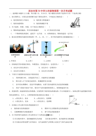 陕西省西安市第七十中学2016届九年级物理10月月考试题苏科版