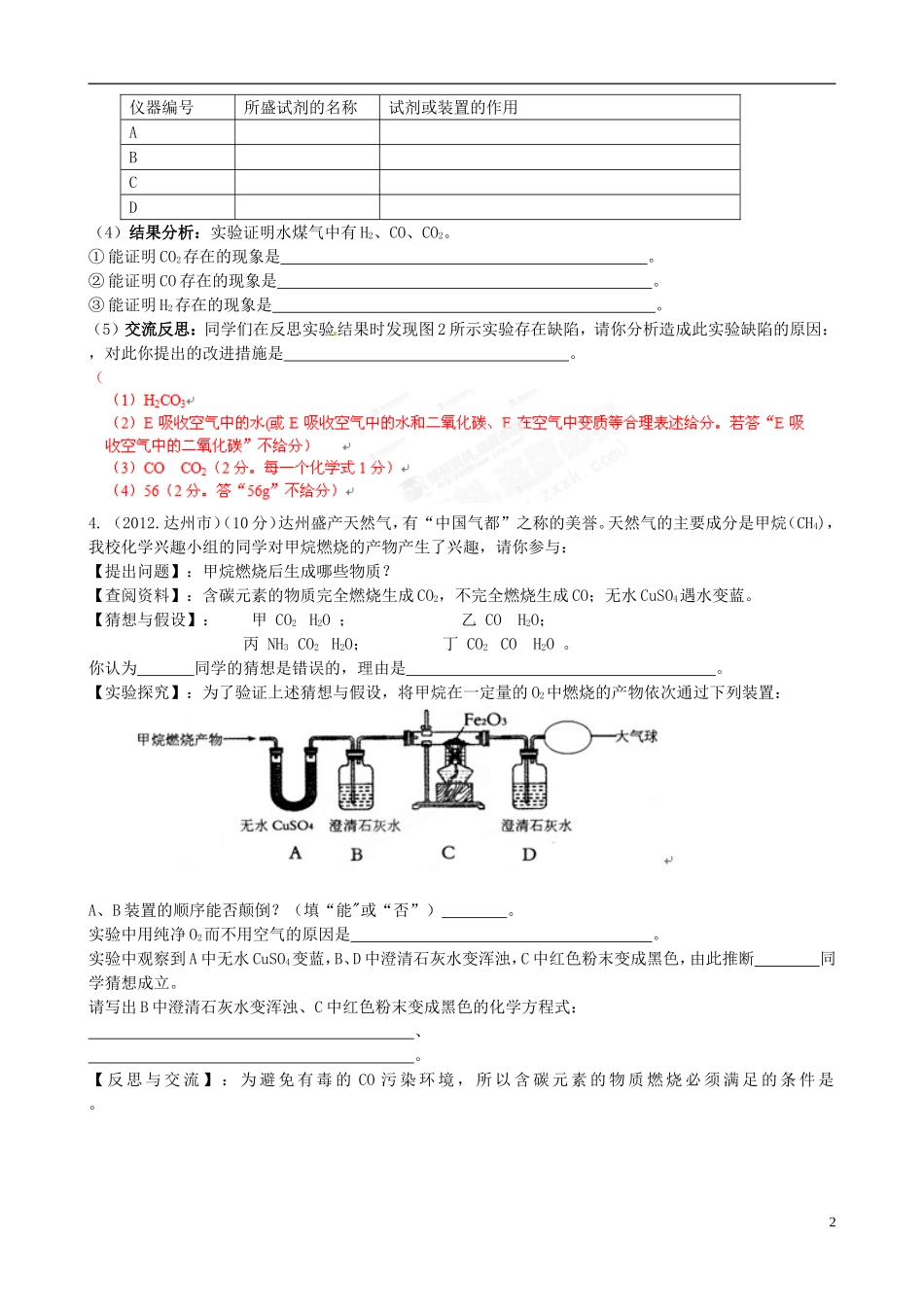 辽宁省凌海市石山初级中学2013届中考化学专题复习抢分精练《气体的净化、检验等》试题 新人教版_第2页