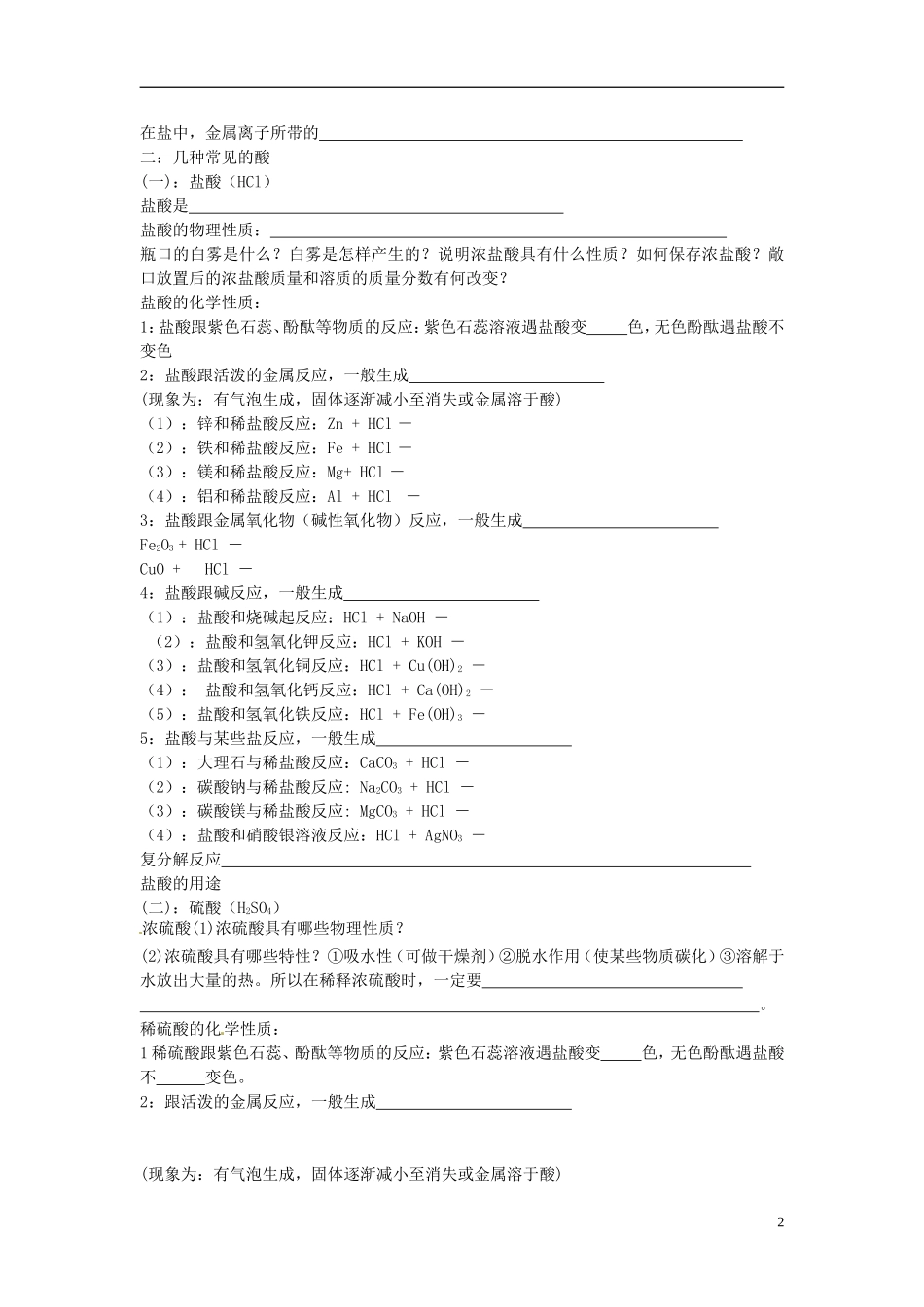 北京市和平北路学校中考化学总复习第八章酸碱盐无答案_第2页
