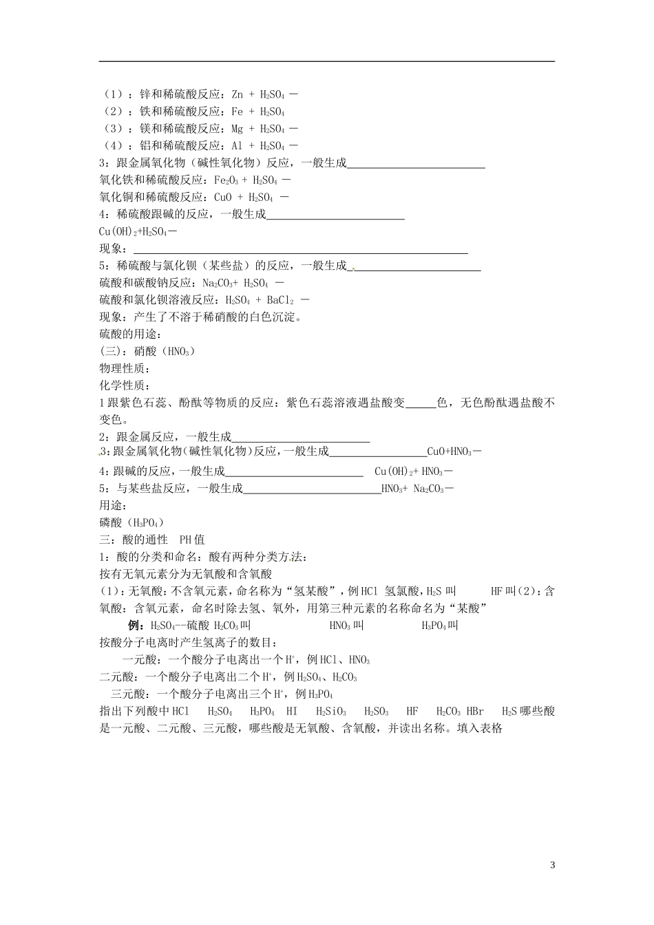 北京市和平北路学校中考化学总复习第八章酸碱盐无答案_第3页