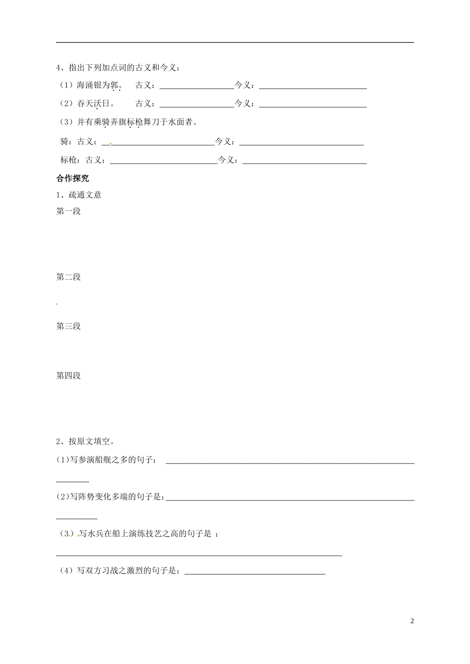 河南湿封市开封县朱仙镇第一初级中学八年级语文上册第28课观潮学案2无答案新版新人教版_第2页