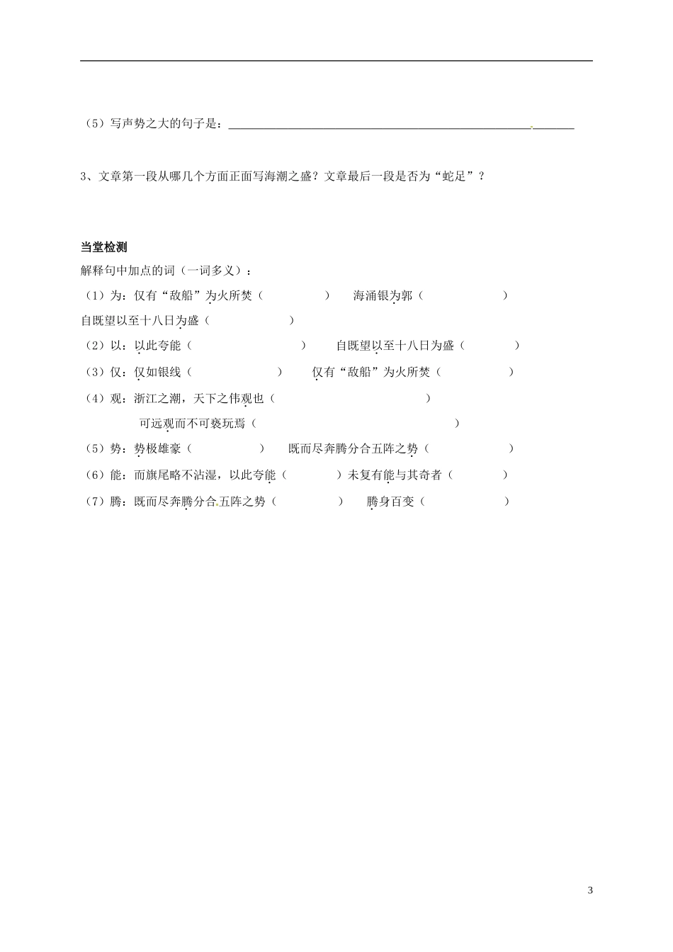 河南湿封市开封县朱仙镇第一初级中学八年级语文上册第28课观潮学案2无答案新版新人教版_第3页