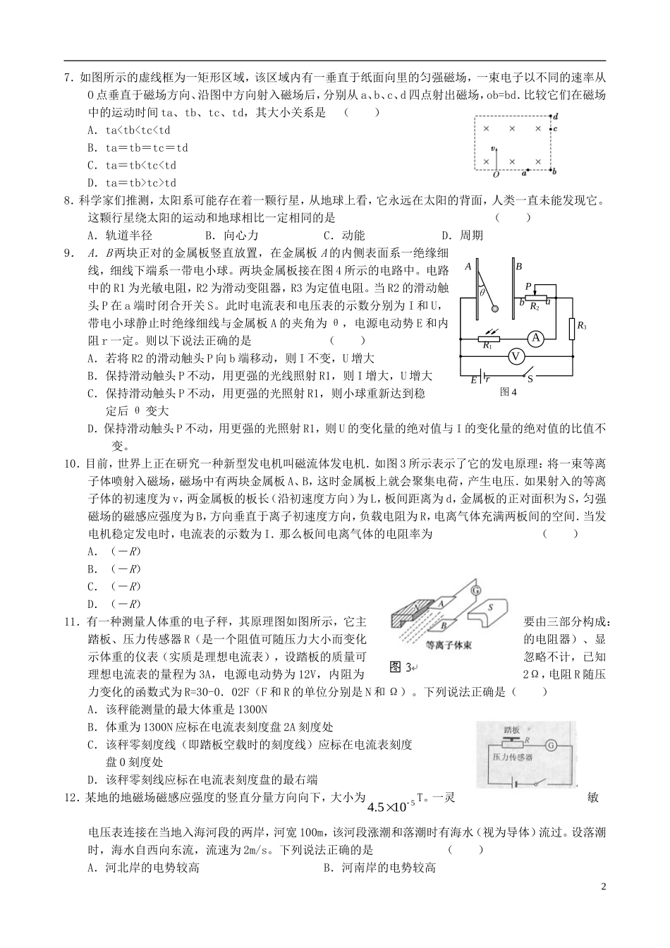 2016届高三物理上学期阶段测试试题精选5_第2页