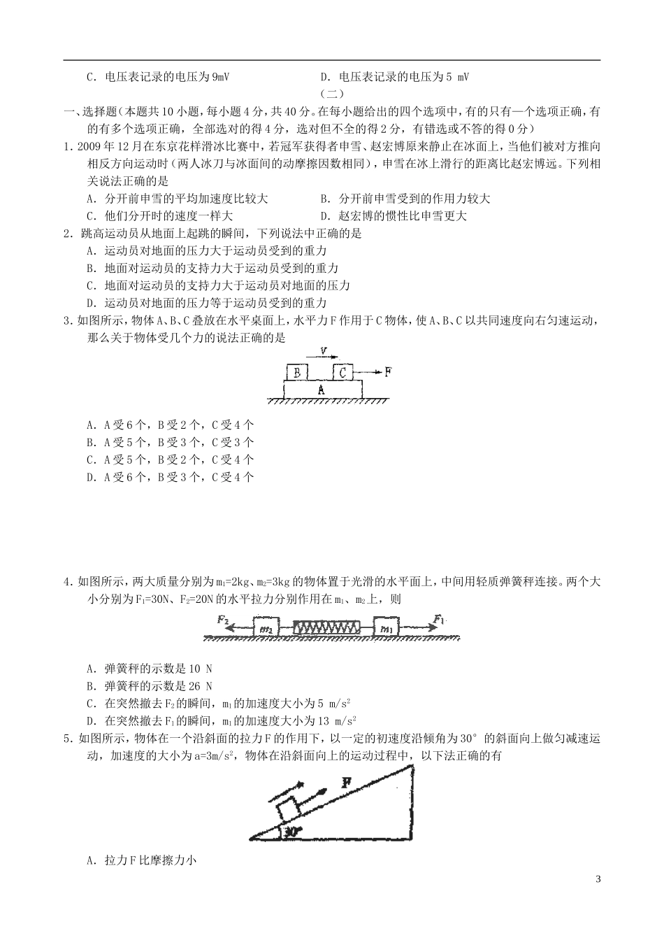 2016届高三物理上学期阶段测试试题精选5_第3页