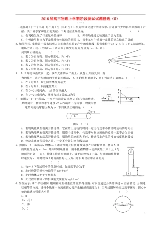 2016届高三物理上学期阶段测试试题精选5