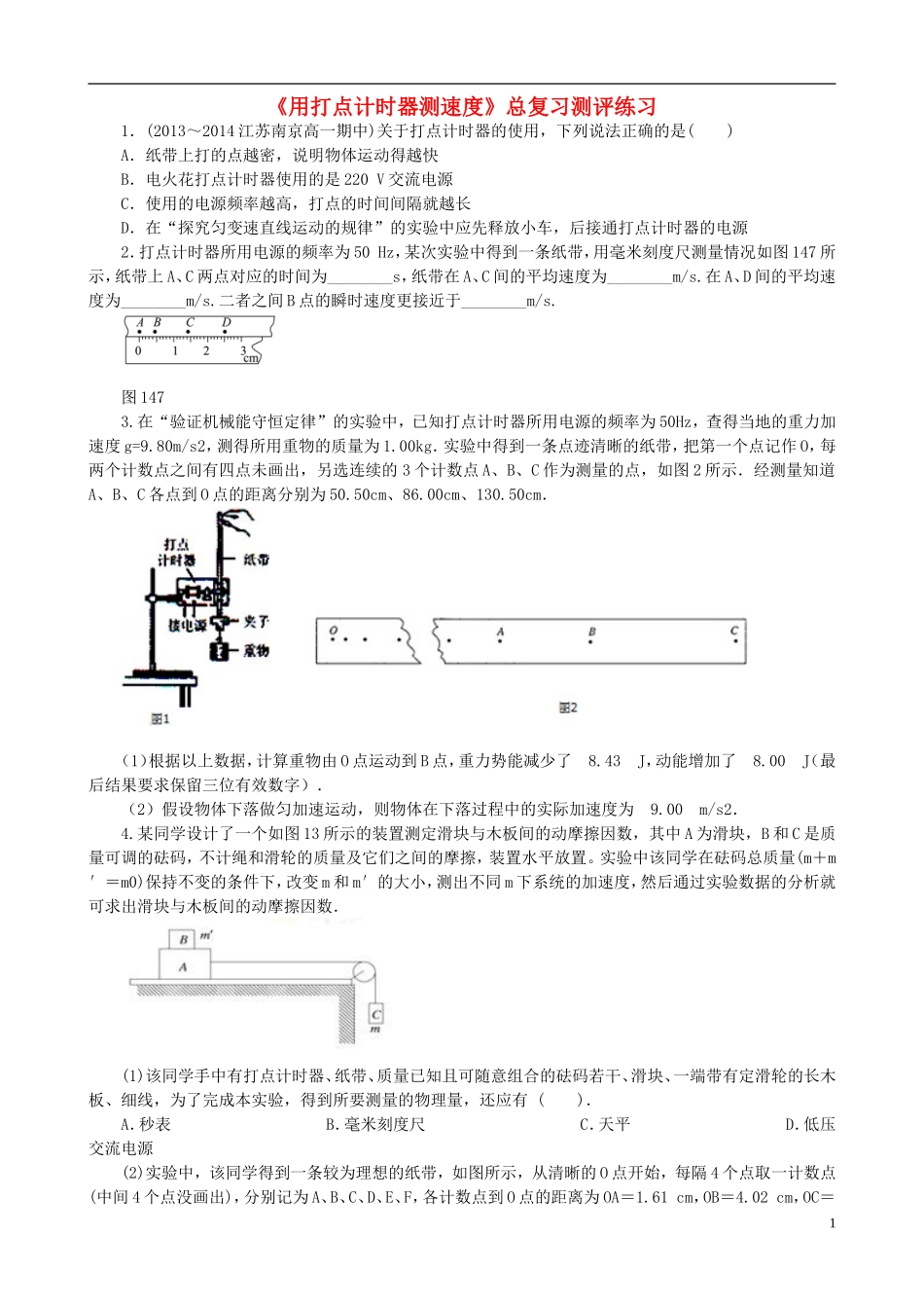 2015高中物理1.4实验：用打点计时器测速度测评练习新人教版必修1_第1页