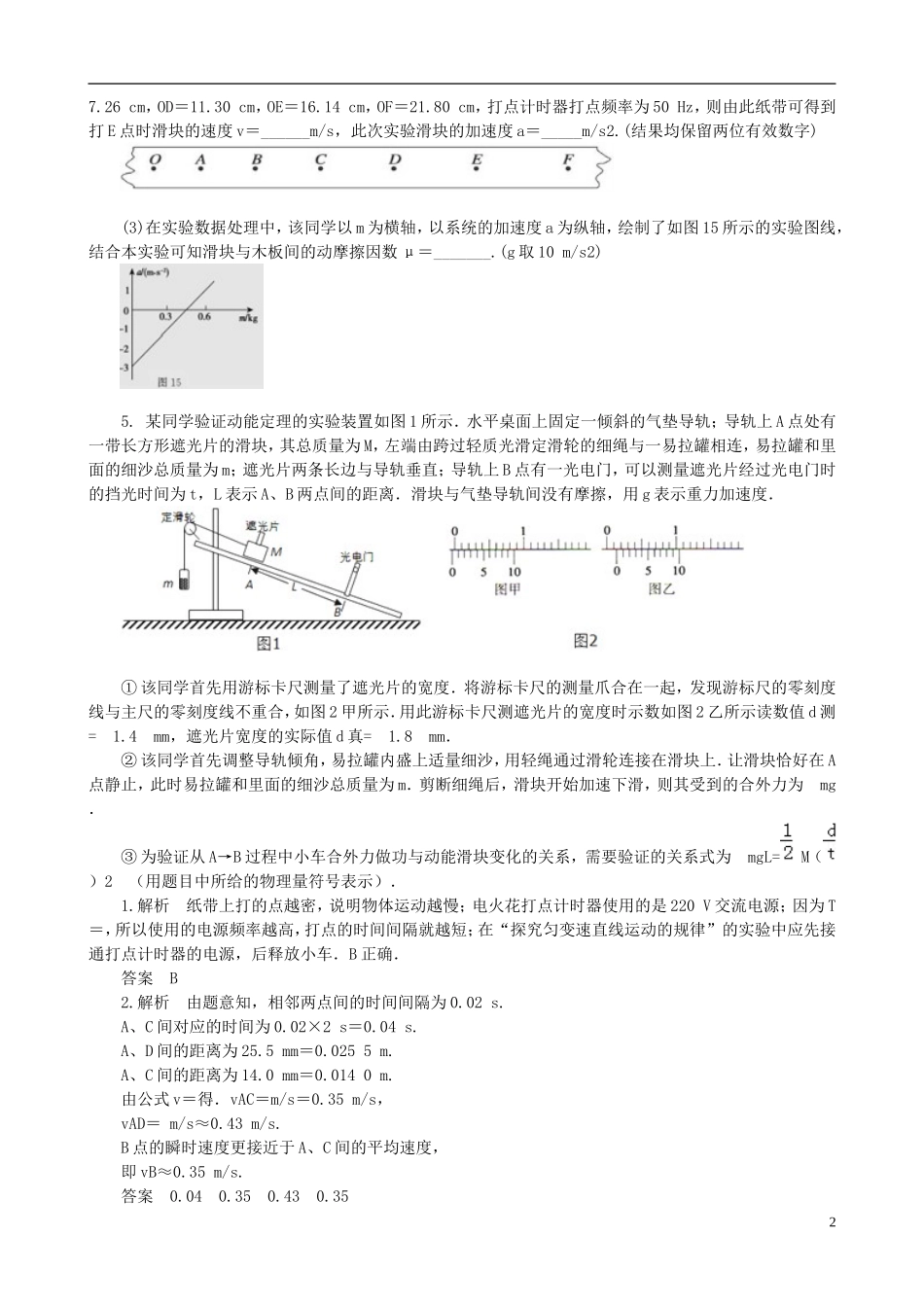 2015高中物理1.4实验：用打点计时器测速度测评练习新人教版必修1_第2页