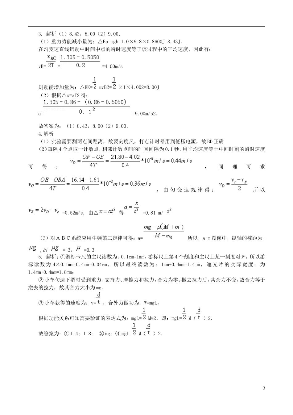 2015高中物理1.4实验：用打点计时器测速度测评练习新人教版必修1_第3页