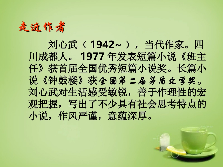 江苏省建湖县上冈实验初级中学八年级语文下册第21课错过课件苏教版_第3页