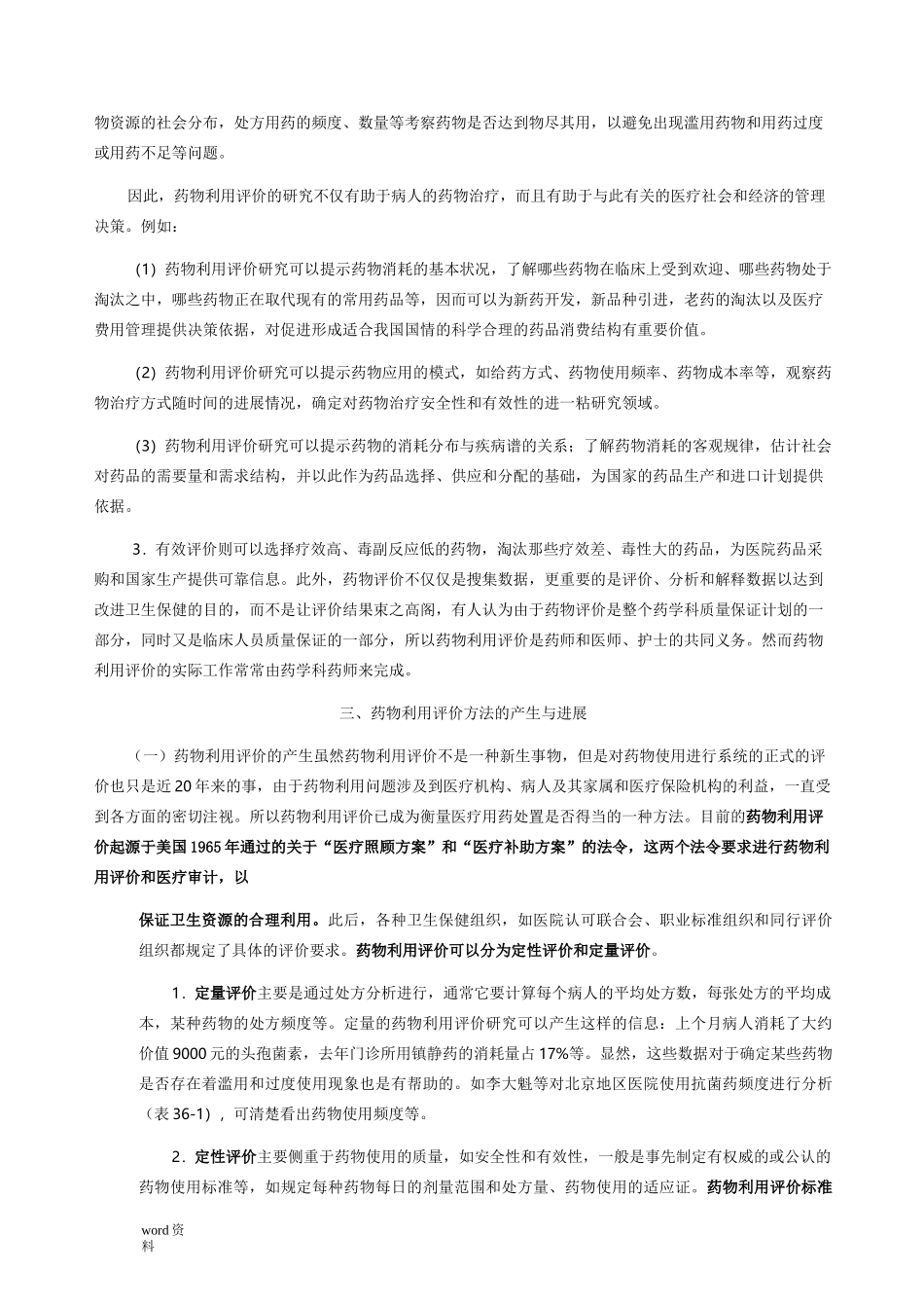 临床药物利用评价_第2页