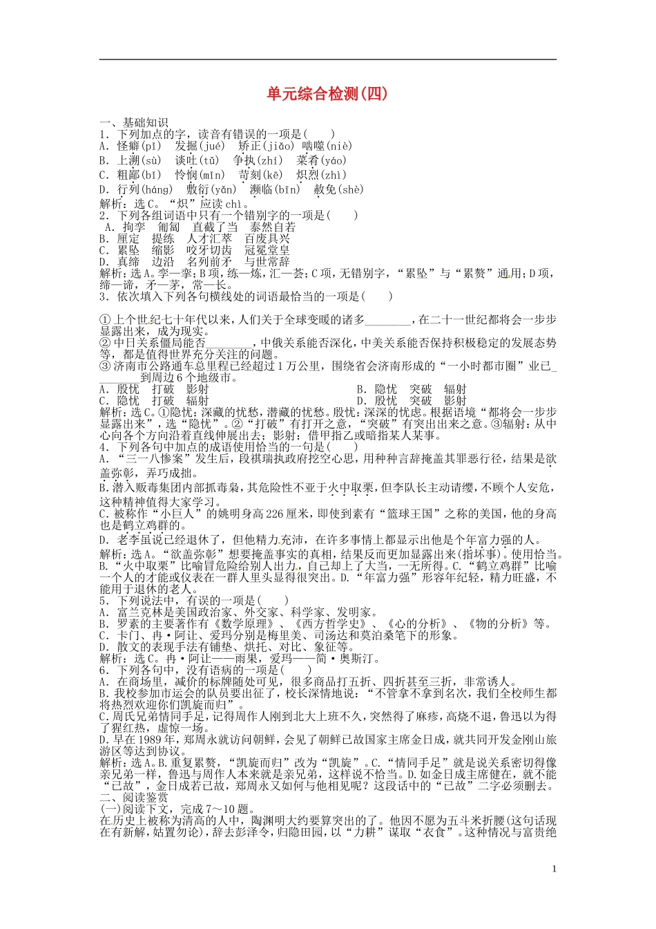 【优化方案】2013高中语文 单元综合检测（四） 新人教版选修《中国现代诗歌散文欣赏》_第1页