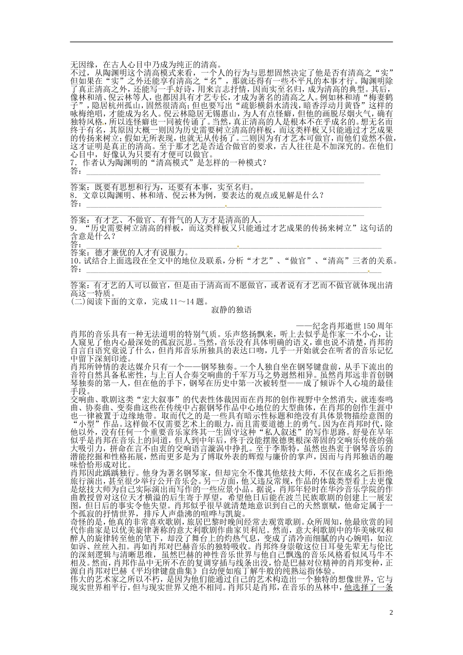 【优化方案】2013高中语文 单元综合检测（四） 新人教版选修《中国现代诗歌散文欣赏》_第2页