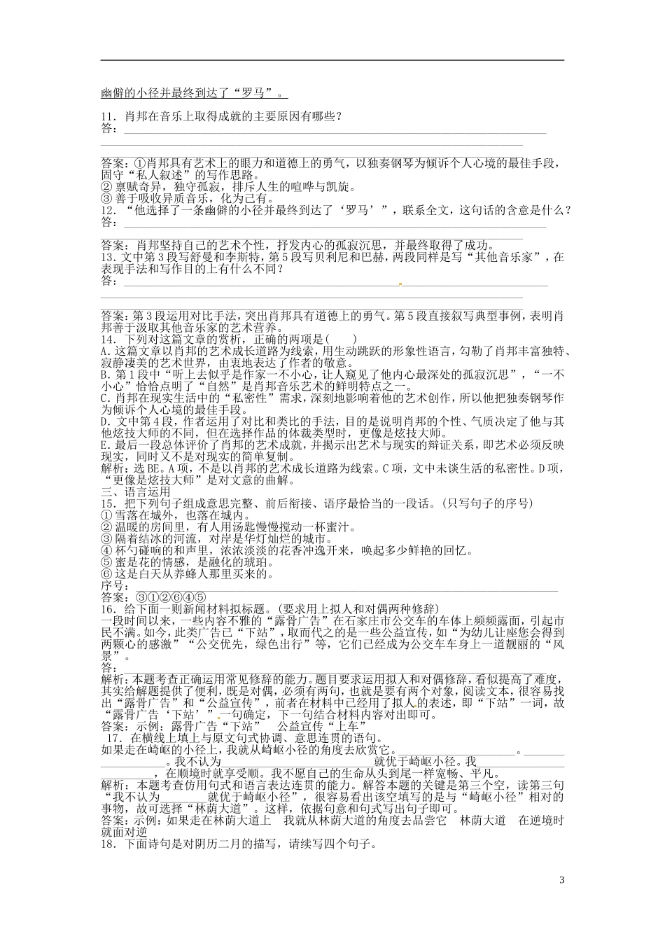 【优化方案】2013高中语文 单元综合检测（四） 新人教版选修《中国现代诗歌散文欣赏》_第3页