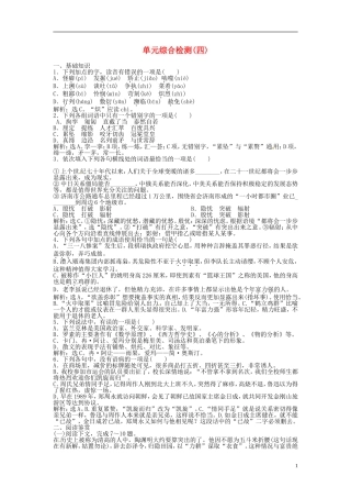 【优化方案】2013高中语文 单元综合检测（四） 新人教版选修《中国现代诗歌散文欣赏》