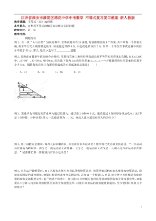 江苏省淮安市淮阴区棉花中学中考数学 不等式复习复习教案（2） 新人教版