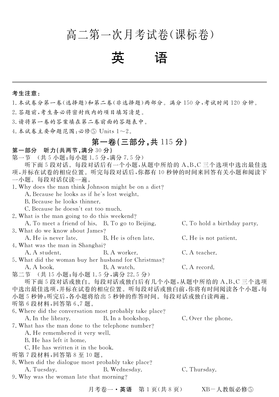 安徽省名校2015_2016学年高二英语上学期第一次月考10月试题PDF_第1页