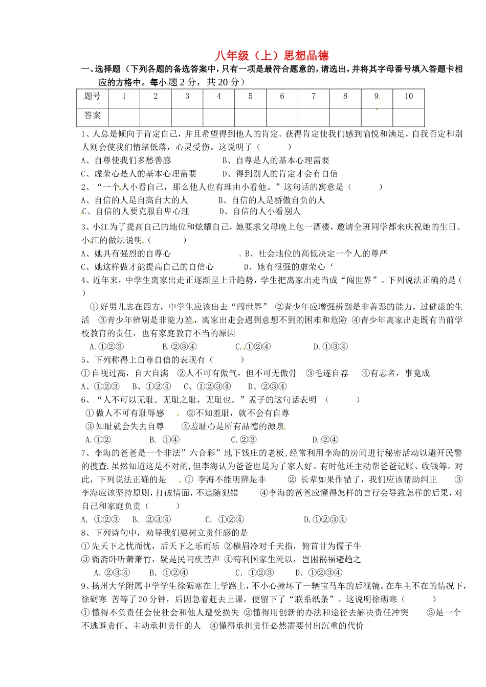 重庆市云阳盛堡初级中学2015_2016学年八年级政治上学期第一次月考试题新人教版_第1页
