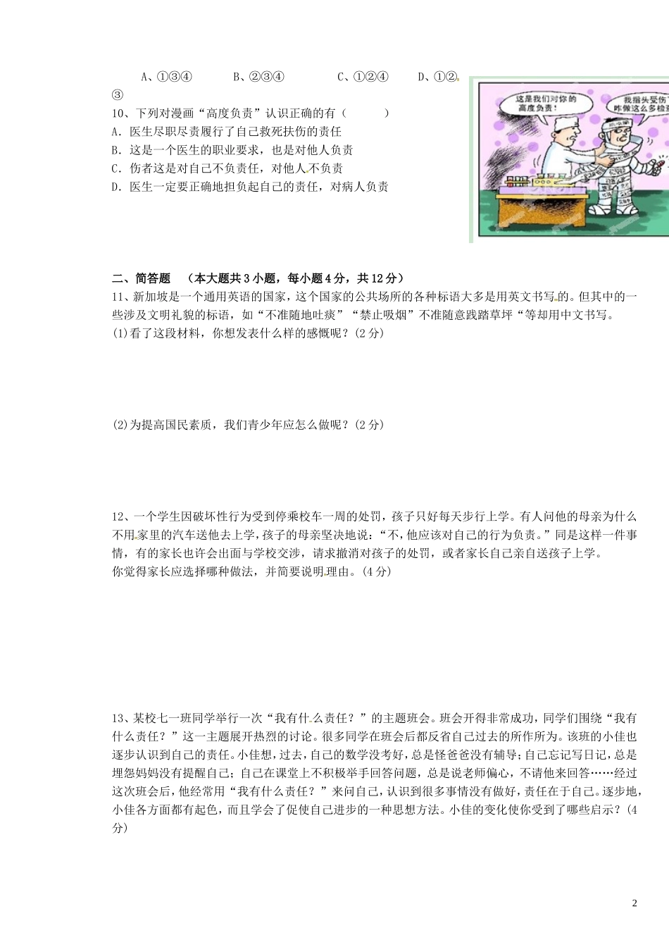 重庆市云阳盛堡初级中学2015_2016学年八年级政治上学期第一次月考试题新人教版_第2页