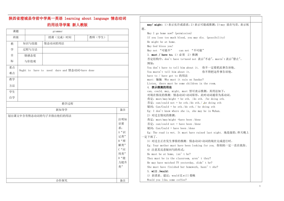 陕西省澄城县寺前中学高一英语 learning about language 情态动词的用法导学案 新人教版_第1页