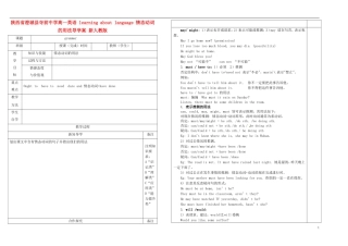 陕西省澄城县寺前中学高一英语 learning about language 情态动词的用法导学案 新人教版