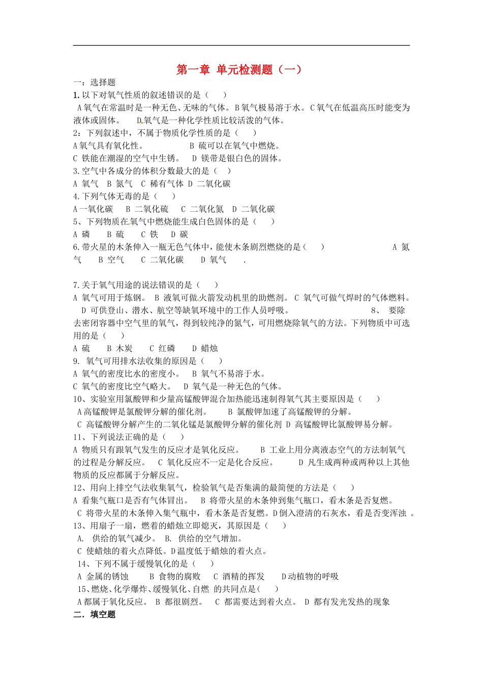 北京市和平北路学校中考化学总复习第一章检测题无答案_第1页