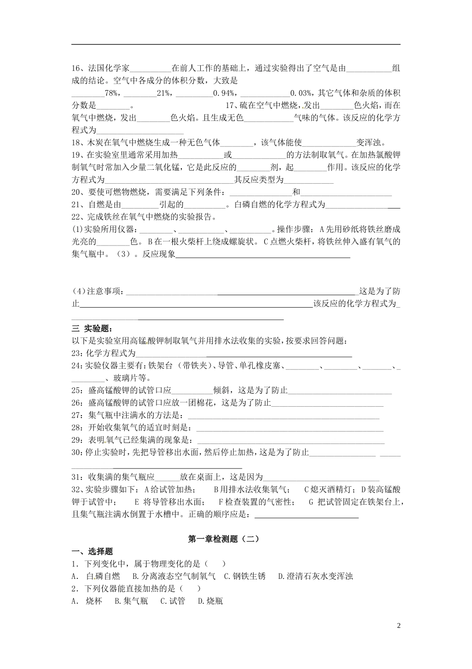 北京市和平北路学校中考化学总复习第一章检测题无答案_第2页
