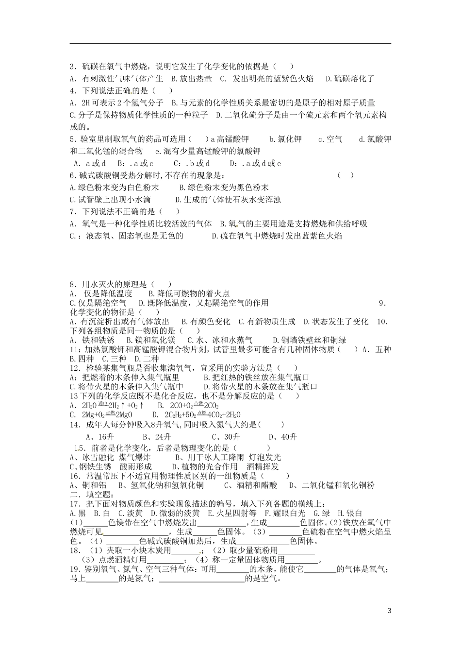 北京市和平北路学校中考化学总复习第一章检测题无答案_第3页