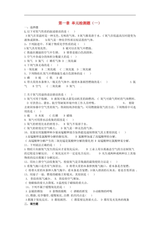 北京市和平北路学校中考化学总复习第一章检测题无答案