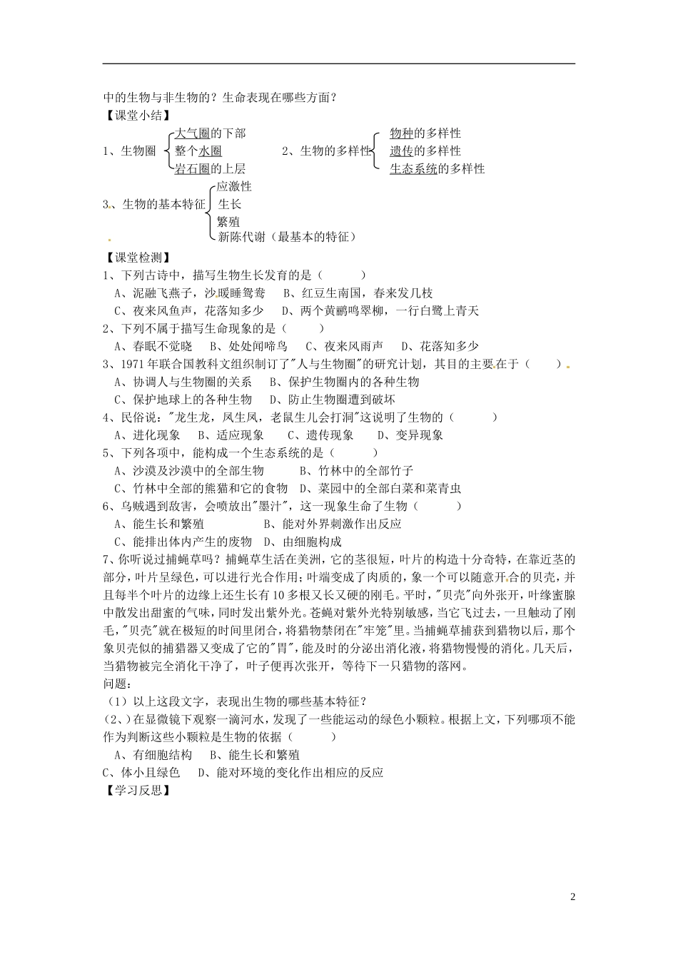 河南省虞城县第一初级中学七年级生物上册1.1形形色色的生物导学案无答案新版北师大版_第2页