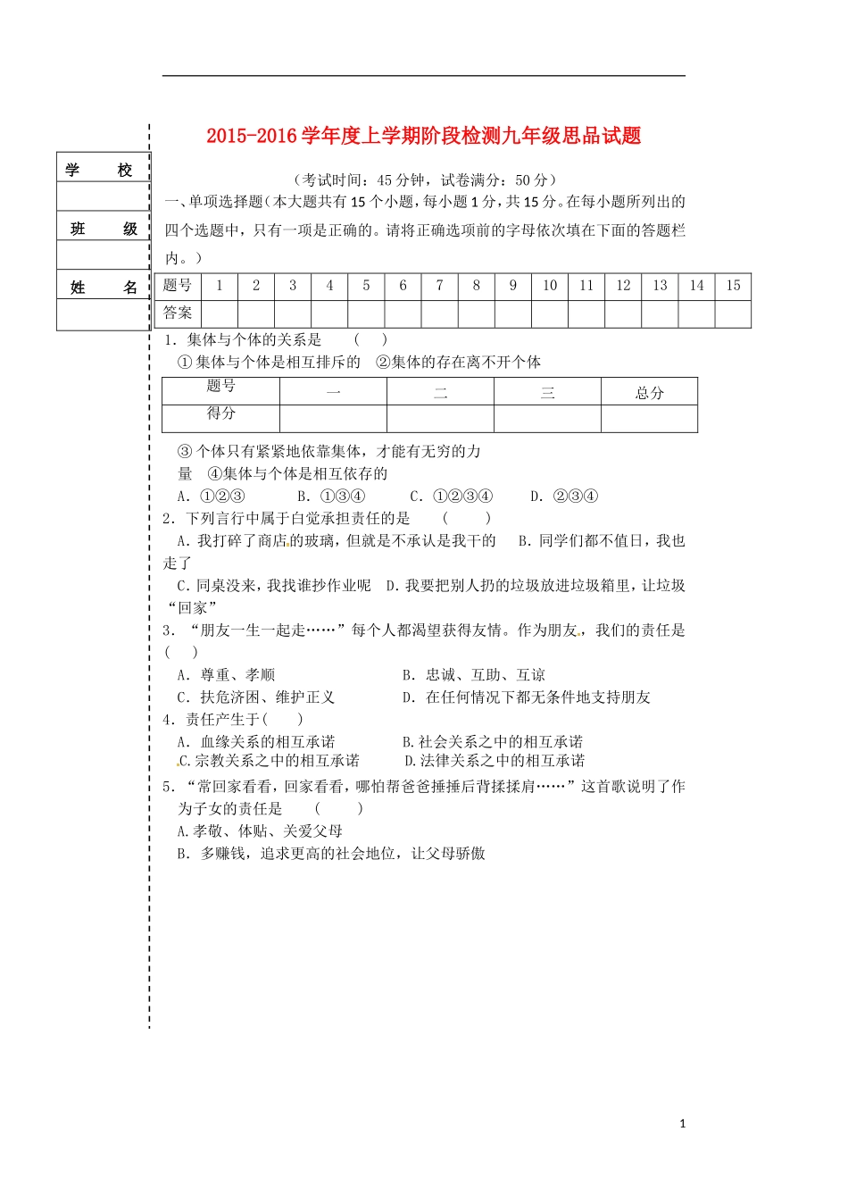 辽宁省大石桥市水源二中2016届九年级政治上学期阶段检测试题新人教版_第1页