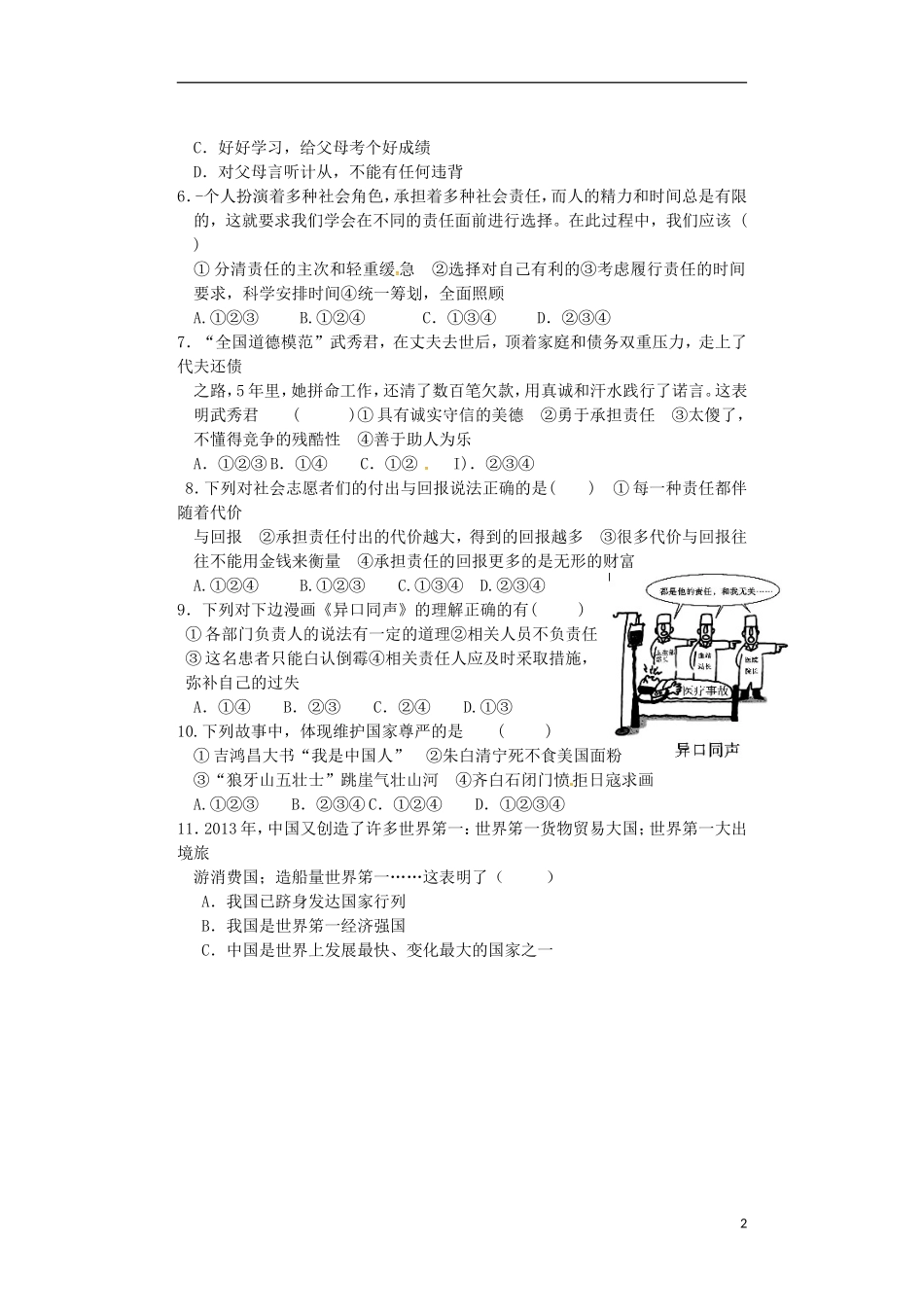辽宁省大石桥市水源二中2016届九年级政治上学期阶段检测试题新人教版_第2页