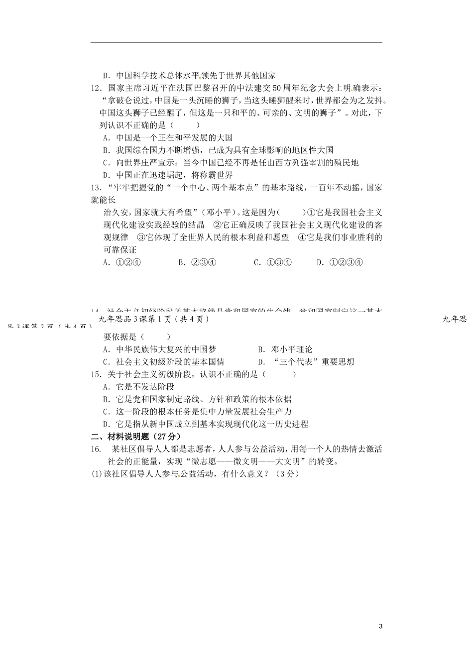辽宁省大石桥市水源二中2016届九年级政治上学期阶段检测试题新人教版_第3页