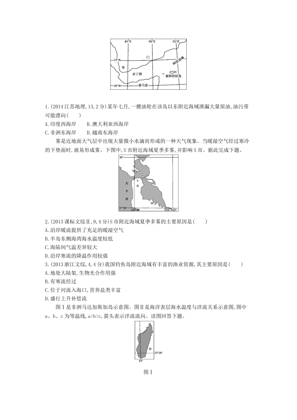 3年高考2016版高考地理第四单元第二节大规模的海水运动_第2页