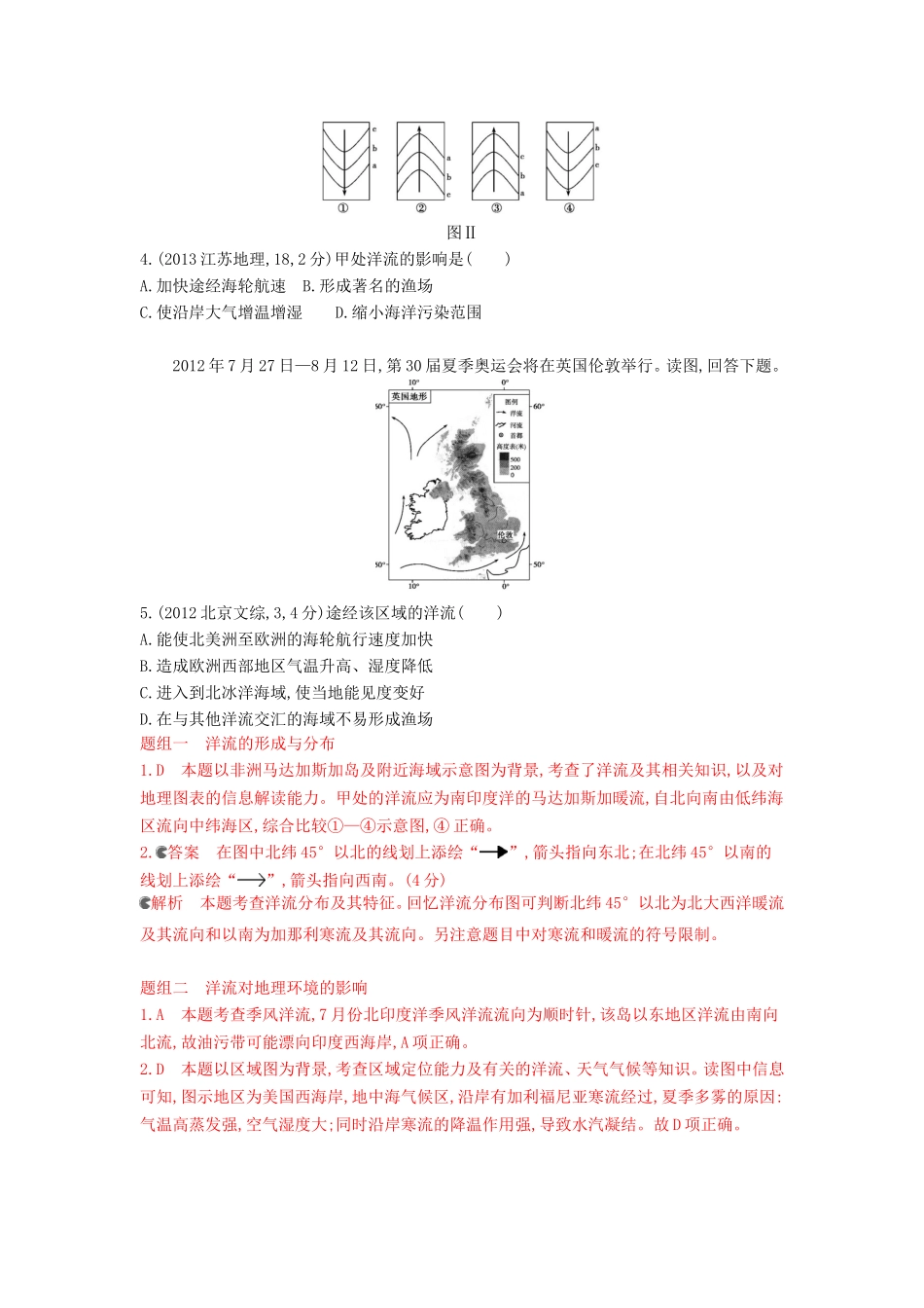 3年高考2016版高考地理第四单元第二节大规模的海水运动_第3页