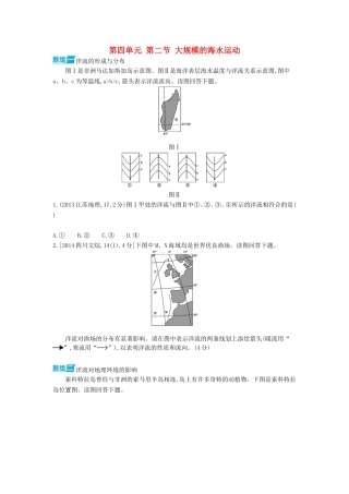 3年高考2016版高考地理第四单元第二节大规模的海水运动