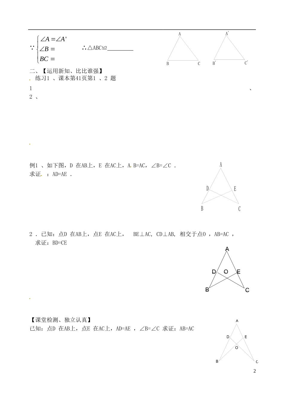 辽宁省大连市第二十九中学八年级数学上册12.2三角形全等的判定导学案3无答案新人教版_第2页
