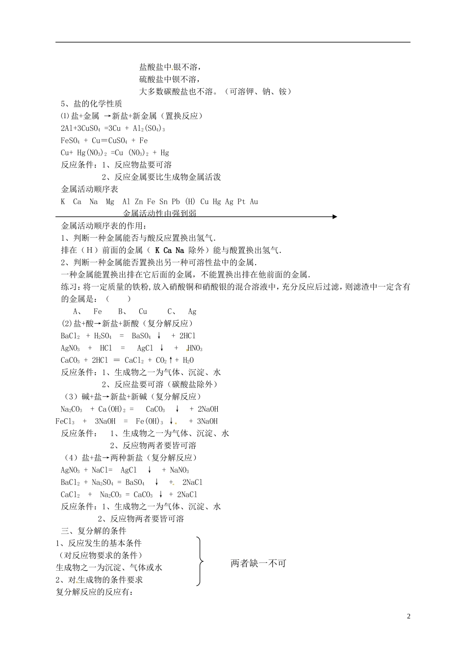 江苏省仪征市月塘中学九年级化学全册酸和碱的反应素材沪教版_第2页