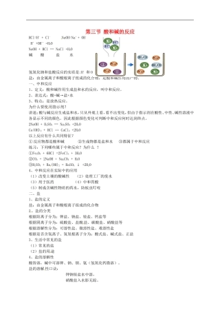 江苏省仪征市月塘中学九年级化学全册酸和碱的反应素材沪教版
